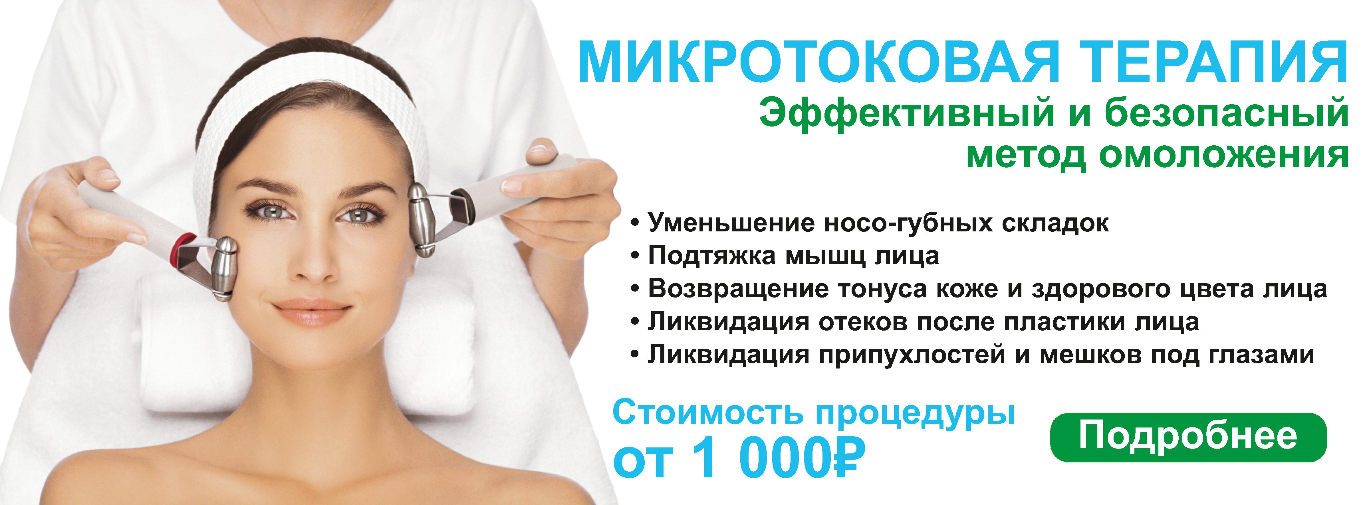 Микротоки отзывы. Микротоковая терапия для лица. Микротоки реклама. Микротоки для лица реклама. Микротоки для лица показания.