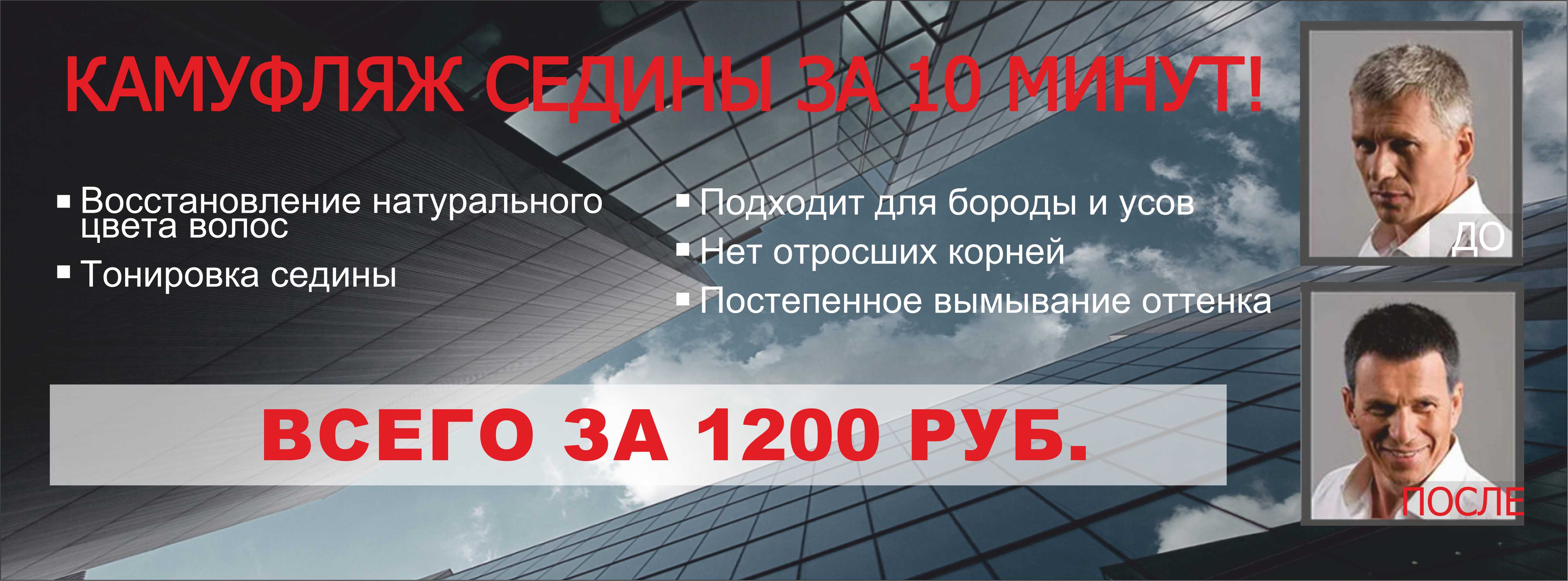 Камуфляж седины за 10 минут! - Салон красоты Чародейка